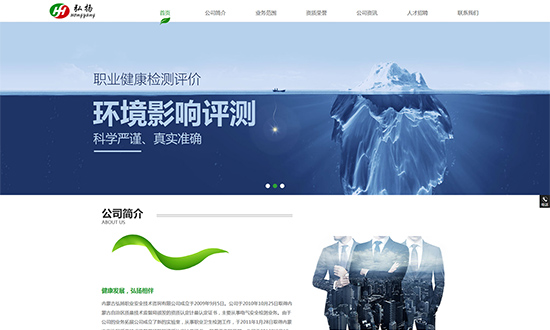 内蒙古弘扬职业安全技术咨询有限公司