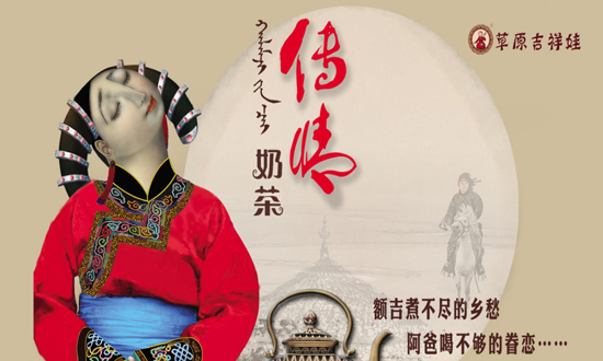 草原吉祥娃