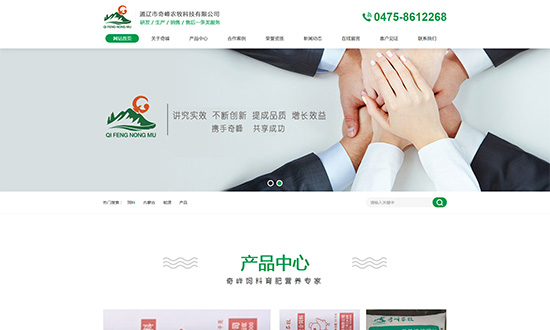 通辽市奇峰农牧科技有限公司