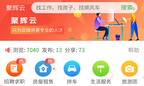 聚辉云