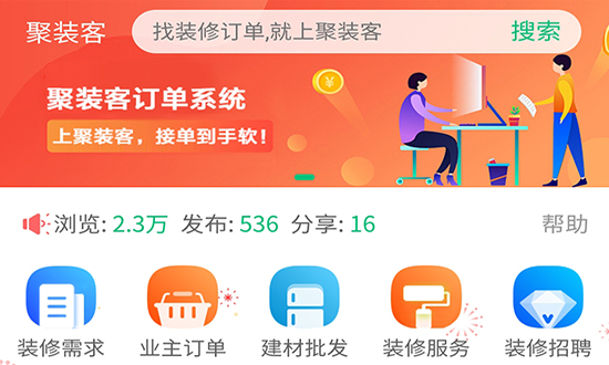 聚装客